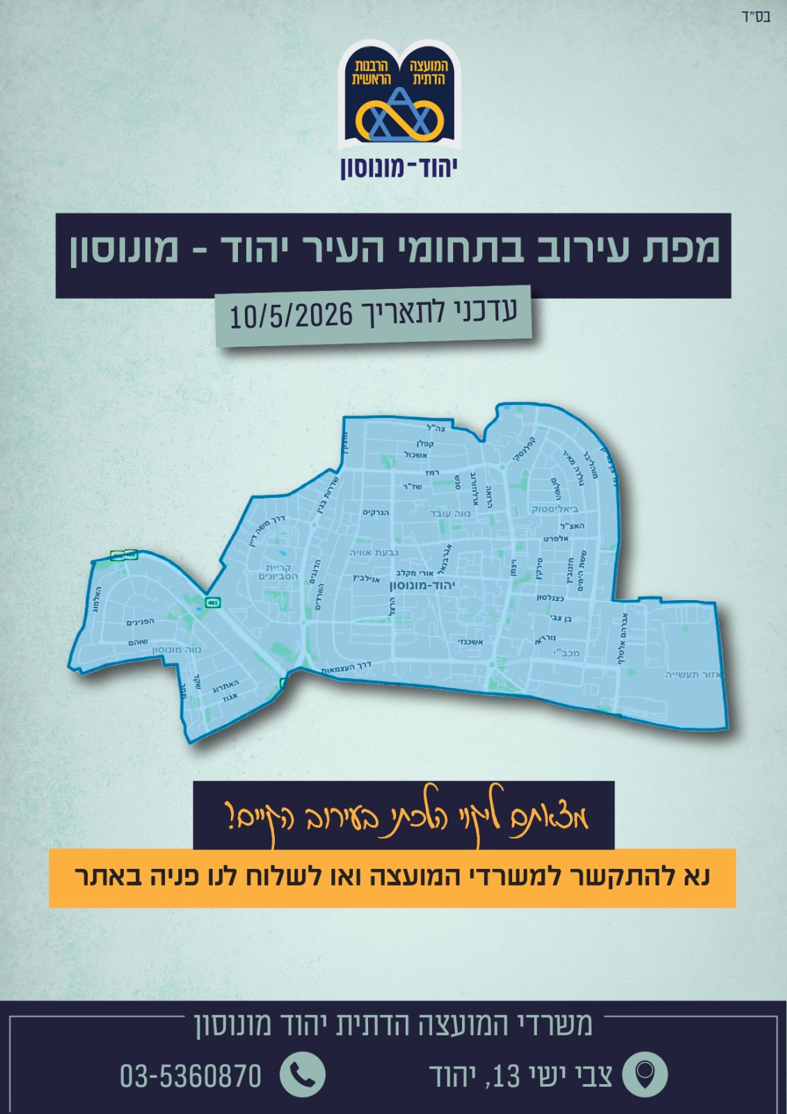 מפת עירוב יהוד - מונוסון